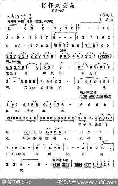 抒怀刘公岛 - 王尔武|海思