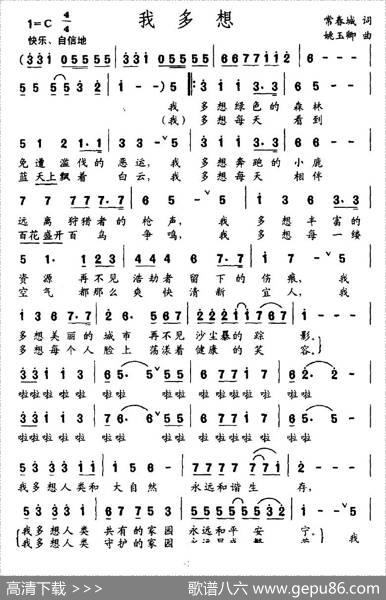 我多想（常春城词姚玉卿曲） - 常春城|姚玉卿