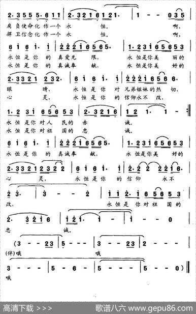 永恒（刘永明词刘森曲） - 刘永明|刘森