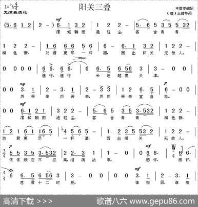 阳关三叠（王震亚编配版）