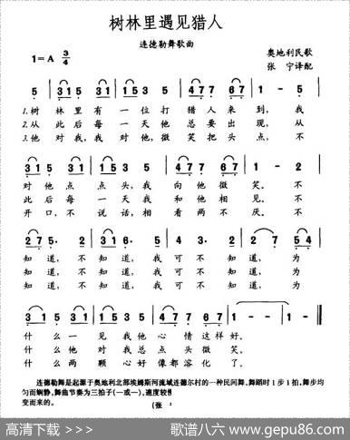 [奥]树林里遇见猎人|张宁译配