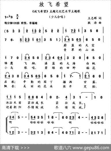 放飞希望（王志辉词庚浩曲、合唱） - 王志辉|耿浩