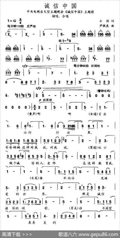 诚信中国（云剑词尹铁良曲） - 云剑|尹铁良