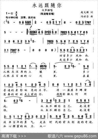 永远跟随你（赵大新词冯世全曲） - 赵大新|冯世全