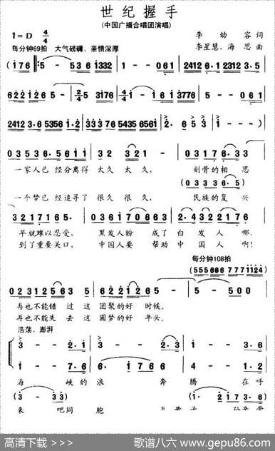 世纪握手（李幼容词李星慧曲） - 李幼容|李星慧、海思