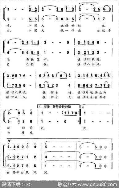 世纪握手（李幼容词李星慧曲） - 李幼容|李星慧、海思
