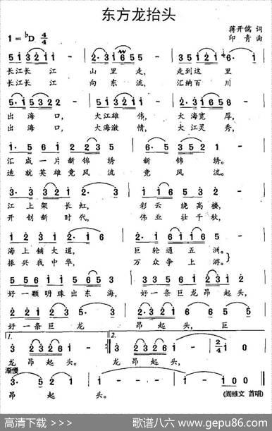 东方龙抬头（又名：巨龙昂首） - 蒋开儒|印青