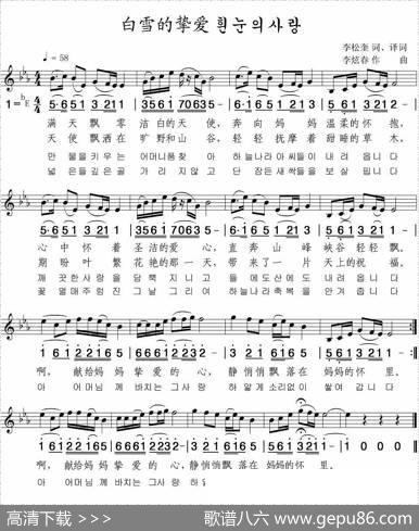 白雪的挚爱（线简谱混排版） - 李松奎|李炫春