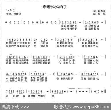 牵着妈妈的手（融冬海词应锡恩曲） - 融冬海|应锡恩（山歌）