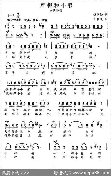 岸柳和小船 - 吴炳勋|王相通