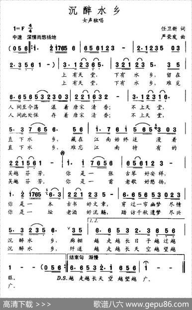 沉醉水乡 - 任卫新|严荣发