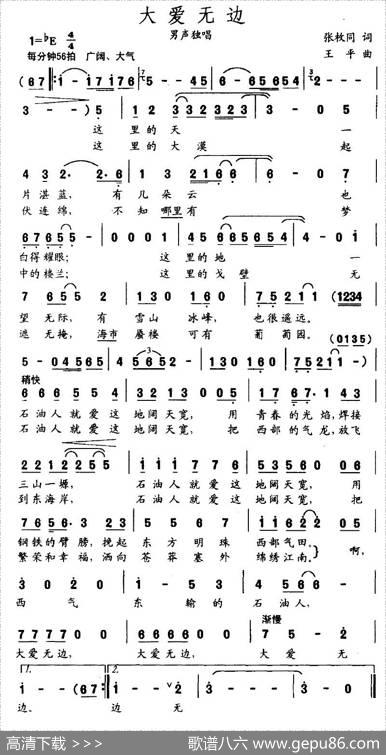 大爱无边（张枚同词王平曲） - 张枚同|王平