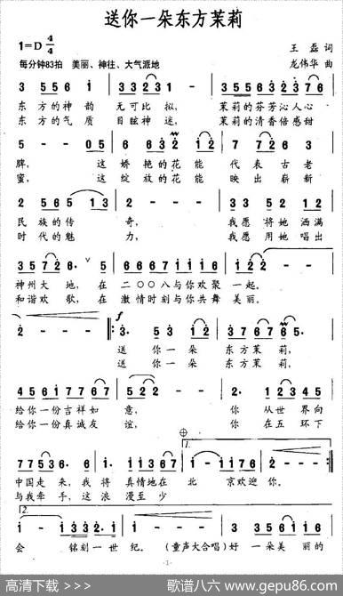 送你一朵东方茉莉 - 王磊|龙伟华