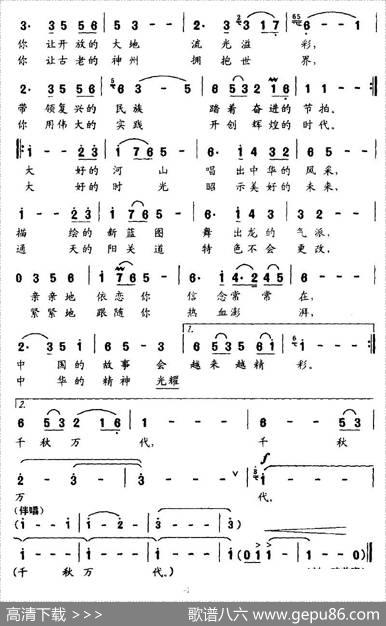 辉煌的时代（梁和平词姜延辉曲） - 梁和平|姜延辉