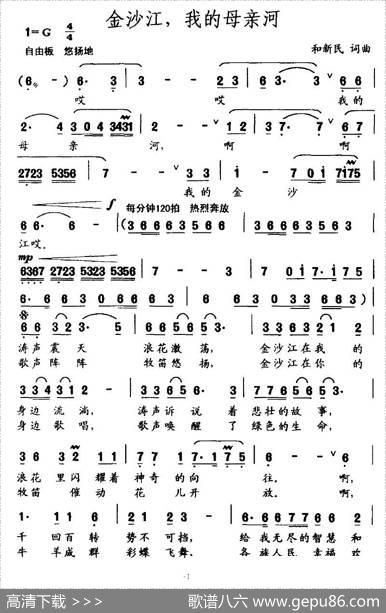 金沙江，我的母亲河 - 和新民|和新民