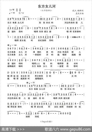 东方女儿河 - 钱武杰晓晔|孟庆云
