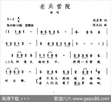 老兵营院 - 段彦章|陈兆权