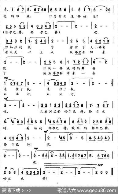 美丽的恰尔巴特（虞文琴词刘玉珊曲） - 虞文琴|刘玉珊