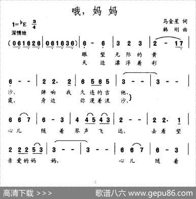 哦，妈妈（马金星词韩刚曲） - 马金星|韩刚