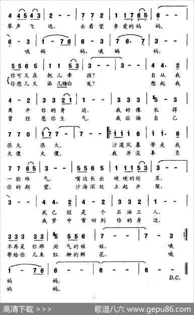 哦，妈妈（马金星词韩刚曲） - 马金星|韩刚