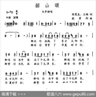 韶山颂 - 陈楚良|殷景阳