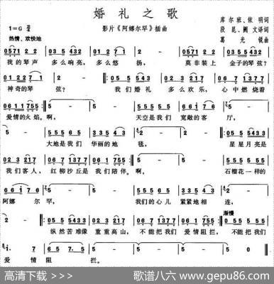 婚礼之歌（电影《阿娜尔罕》插曲） - 库尔班伊明|葛光锐