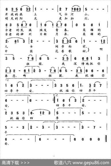 四季平安（曹佳维词林贵雄曲） - 曹佳维|林贵雄