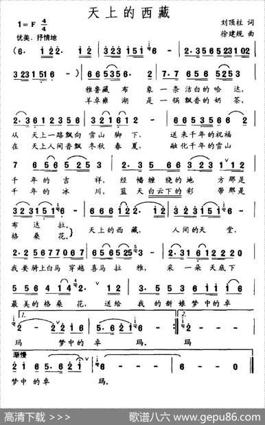 天上的西藏（刘顶柱词徐建规曲） - 刘顶柱|徐建规