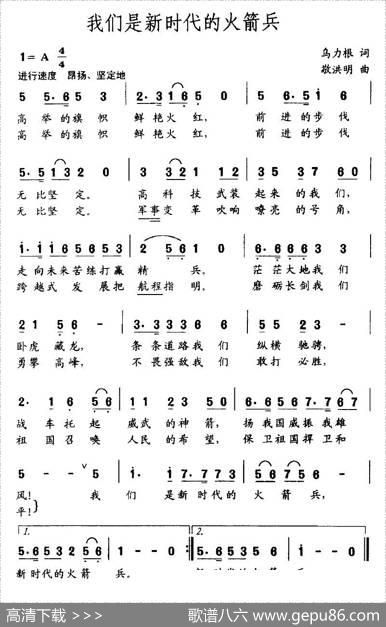 我们是新时代的火箭兵 - 乌力根|敬洪明