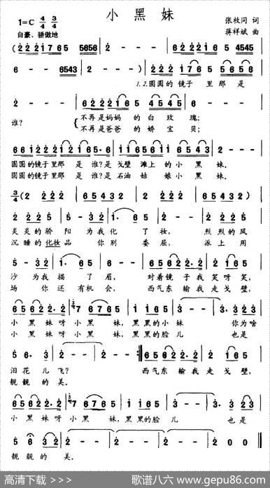 小黑妹（张枚同词蒋祥斌曲） - 张枚同|蒋祥斌