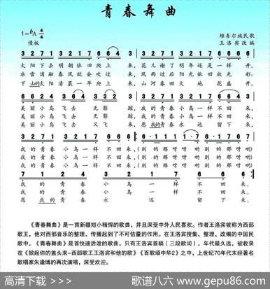 青春舞曲（维吾尔族民歌）|维吾尔族民歌、王洛宾改编