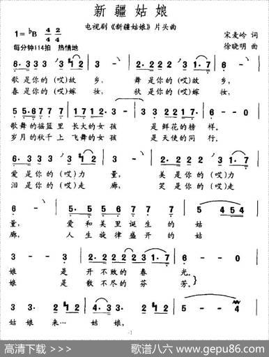 新疆姑娘（电视剧《新疆姑娘》片头曲） - 宋麦岭|徐晓明