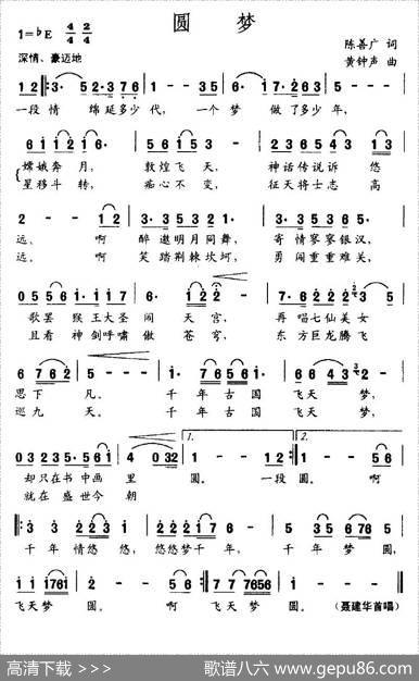 圆梦（陈善广词黄钟声曲） - 陈善广|黄钟声