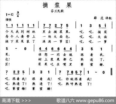 摘浆果（芬兰）