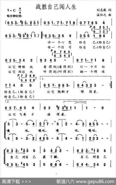 战胜自己闯人生 - 刘志毅|温弘之