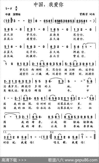 中国，我爱你（曹腾芳词曲） - 曹腾芳|曹腾芳