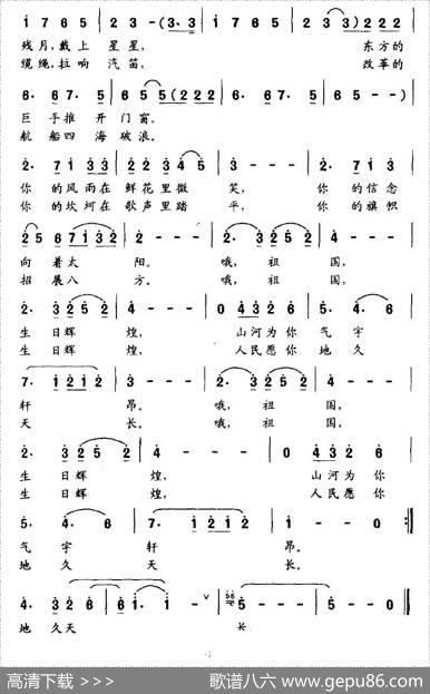 祖国，生日辉煌（苏柳词苏铁曲） - 苏柳|苏铁