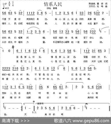情系人民（陈道斌词方天行曲） - 陈道斌|方天行