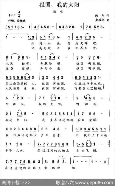 祖国，我的太阳 - 陶阳|龚耀年