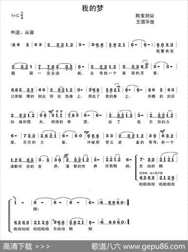 我的梦（陶宝旭词、王国华曲、张志强唱） - 陶宝旭|王国华