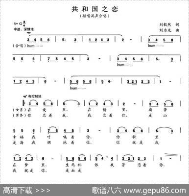 共和国之恋（刘毅然词刘为光曲） - 刘毅然|刘为光