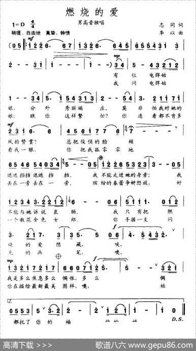 燃烧的爱 - 志同|李以
