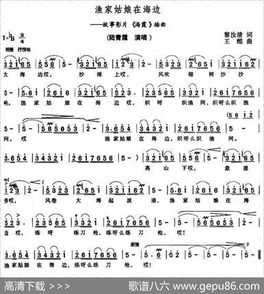 渔家姑娘在海边（电影《海霞》插曲） - 黎汝清|王酩