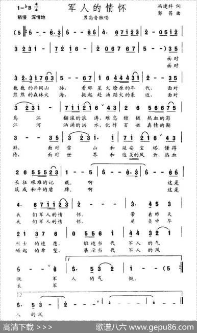 军人的情怀（冯建科词郭昌曲） - 冯建科|郭昌