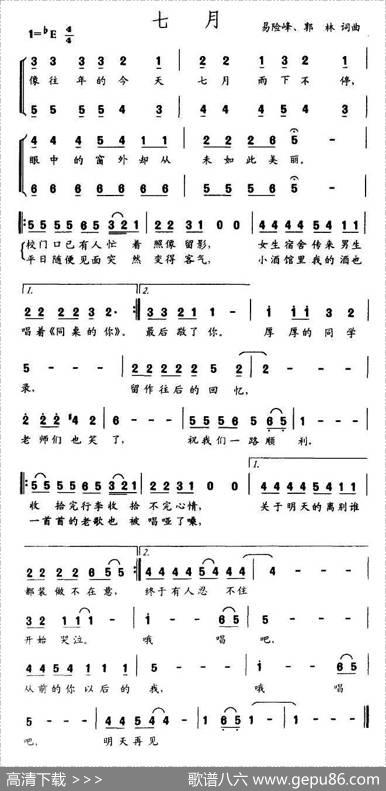 七月 - 易险峰、郭林|易险峰、郭林