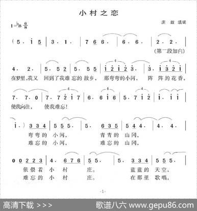 小村之恋 - 庄奴|[日]薄井须志程