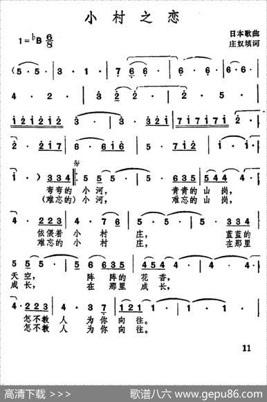 小村之恋 - 庄奴|[日]薄井须志程