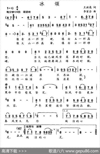 冰颂 - 王洪亮|李家全