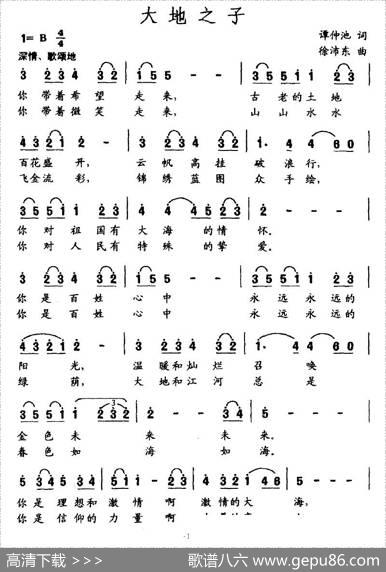 大地之子（谭仲池词徐沛东曲） - 谭仲池|徐沛东