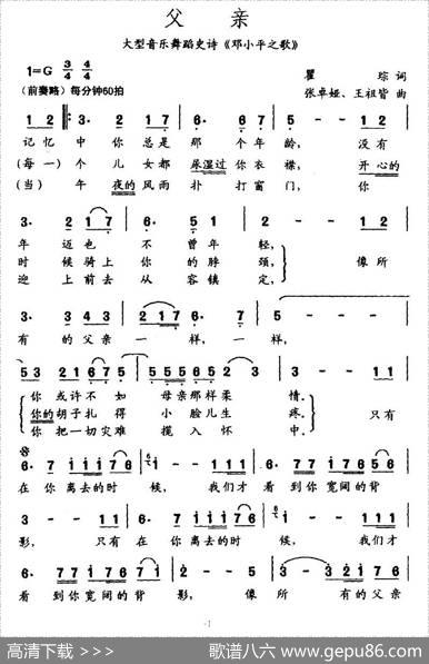 父亲（瞿琮词张卓娅、王祖皆曲） - 瞿琮|张卓娅、王祖皆
